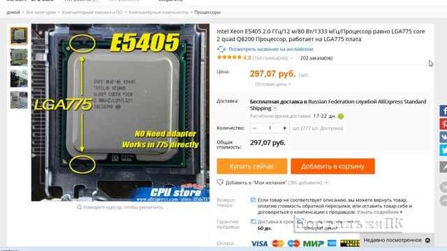Xeon по дешману! 4х ядерный процессор за 295р!! смотреть онлайн