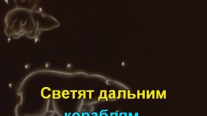 Колыбельная медведицы мамы (Караоке) (Ложкой снег мешая)