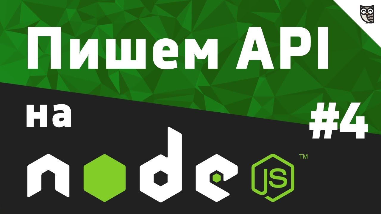 Пишем API на NodeJS - #4 - Подключение базы данных к express смотреть онлайн