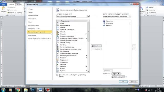 Как сбросить настройки word смотреть онлайн