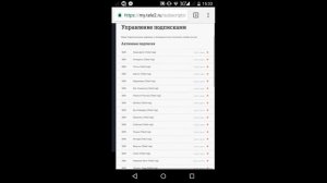 Как отключить подписки Теле2