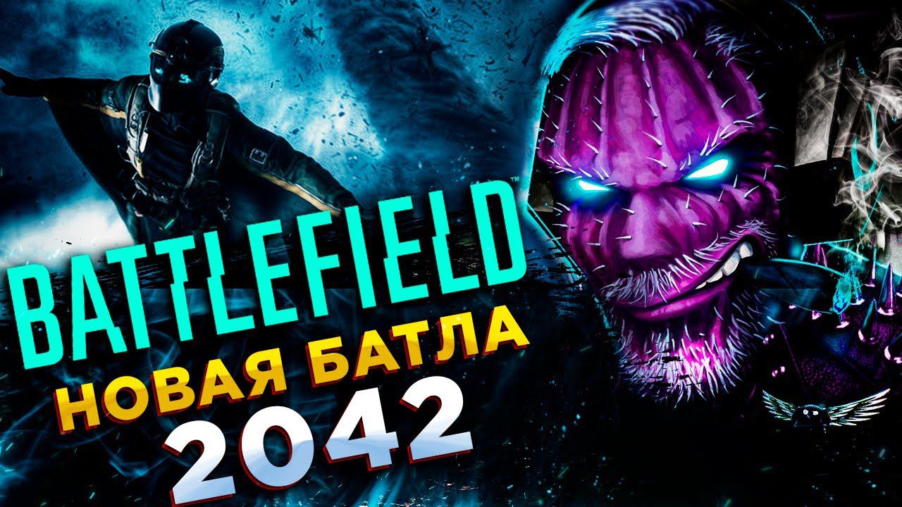 Battlefield 2042◾️РАННИЙ ДОСТУП - ТУПО ОЧЕРЕДНОЙ КЛОН?!◾️ОБЗОР смотреть онлайн