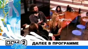 ДОМ-2 Город любви 1603 день Вечерний эфир (29.09.2008)