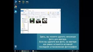 Как удалить Аватар учетной записи пользователя Windows 10
