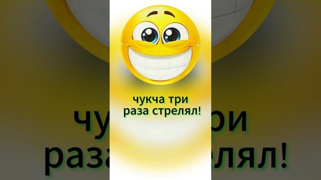 Чукча спасатель. Анекдот. #анекдот #shorts смотреть онлайн