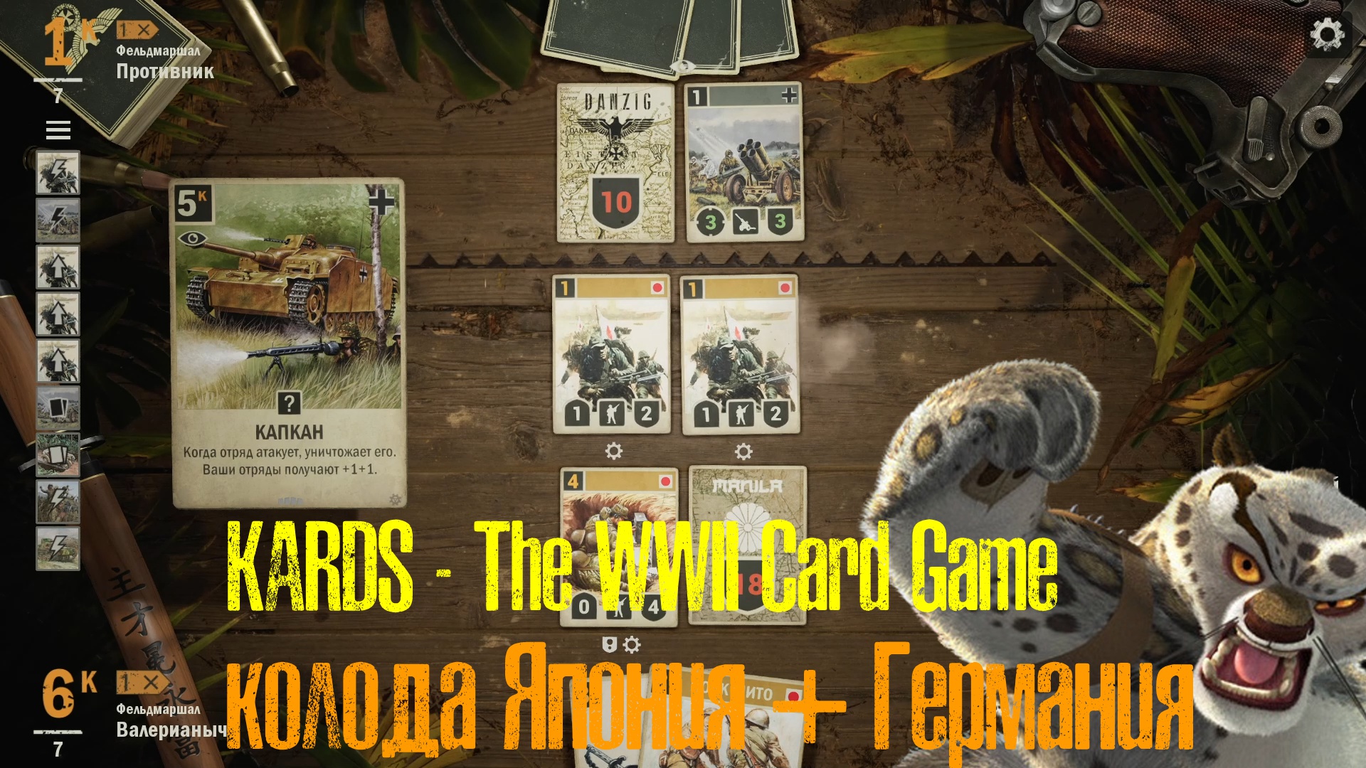 🔴KARDS.The WWII Card Game▶Япония(Германия) VS Германия(Америка)