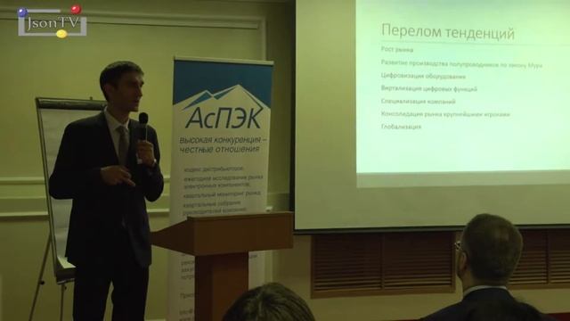 СОВЭЛ. VII Форум дистрибьюторов. Иван Покровский. О мировом и российском рынке микроэлектроники смотреть онлайн