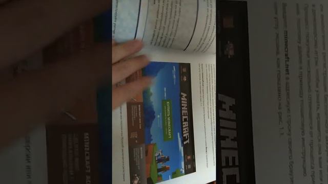 Книга майнкрафт смотреть онлайн