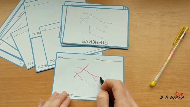 рисуем созвездия смотреть онлайн