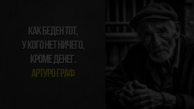 Цитаты про бедность! смотреть онлайн
