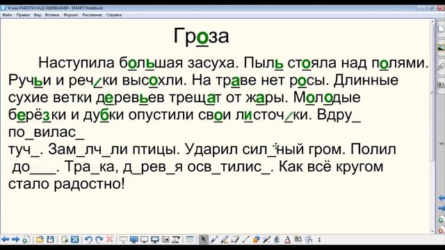 6 мая урок русского языка по теме "Работа над ошибками" 2 класс смотреть онлайн