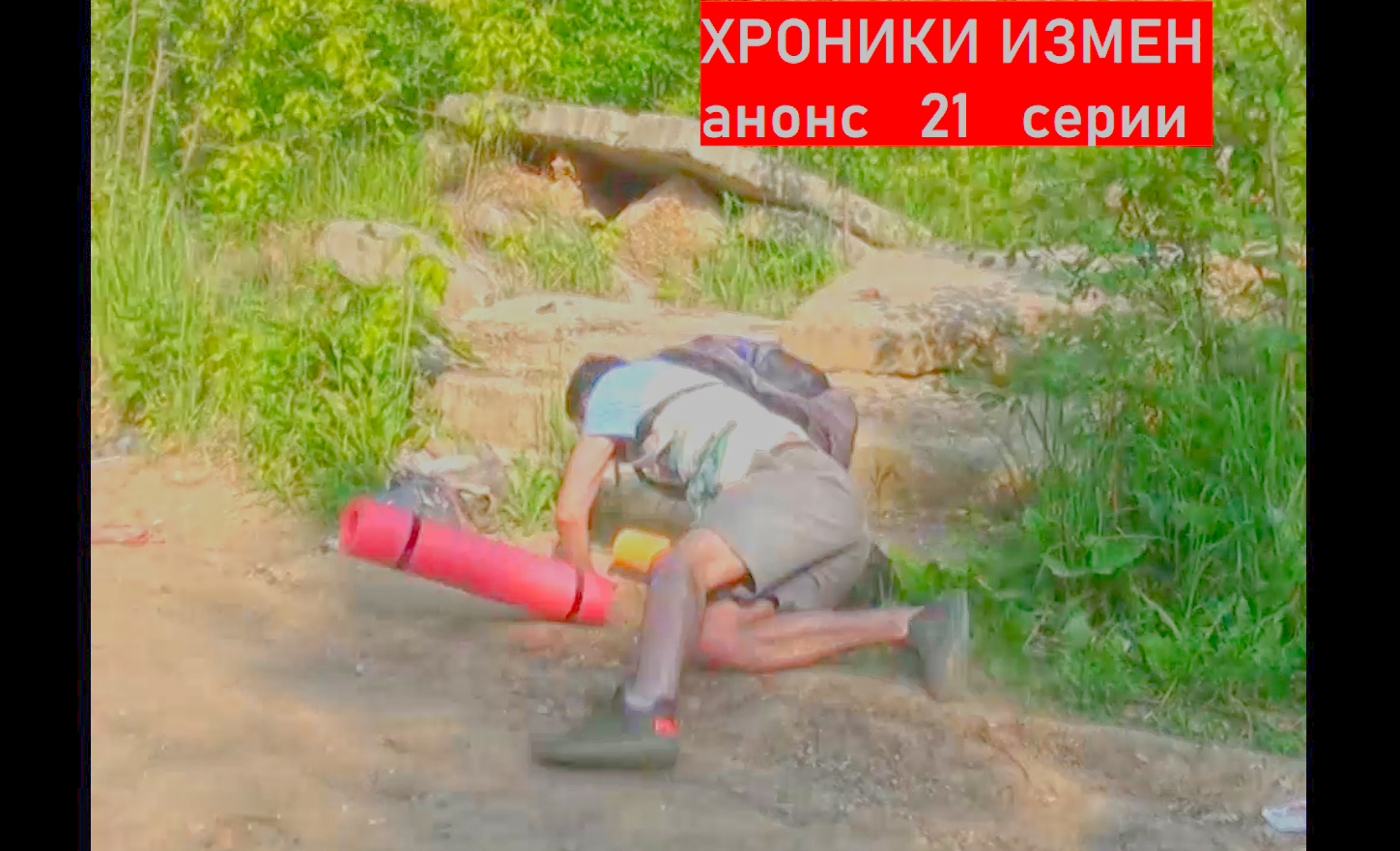 Хроники Измен. Проект Григория Кулагина. Анонс 21 серии. смотреть онлайн