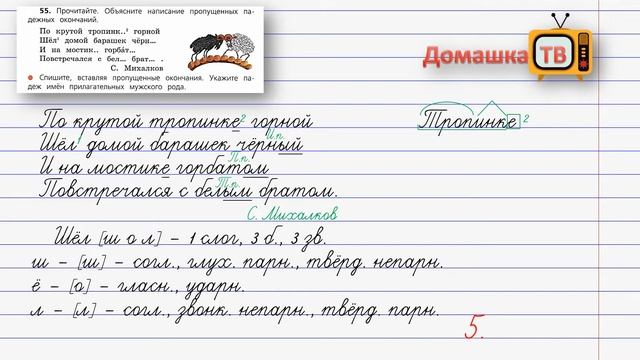 Упражнение 55 страница 26 - Русский язык (Канакина, Горецкий) - 4 класс 2 часть смотреть онлайн