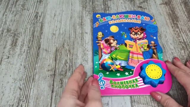 Волшебная кнопочка. Баю-баюшки-баю. Колыбельные. смотреть онлайн