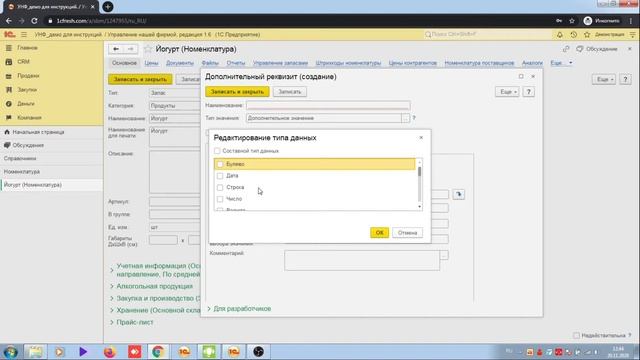 Номенклатура в 1С:Управление нашей фирмой | Дополнительные реквизиты в 1С:УНФ