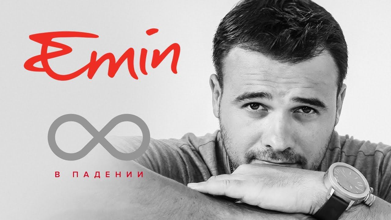 EMIN - 8 в падении (Альбом, 2015 ) смотреть онлайн