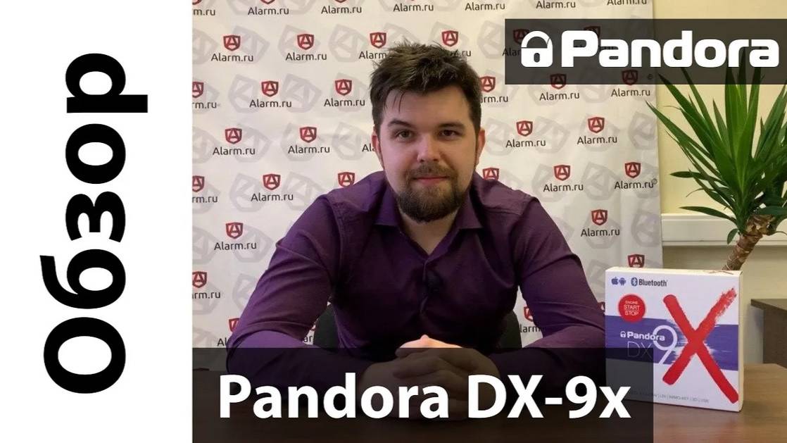 Обзор Pandora DX-9x - бюджетной сигнализации с Bluetooth и автозапуском смотреть онлайн