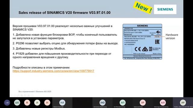 Вебинар "Инновационные преобразователи частоты Siemens G120X и V20" смотреть онлайн