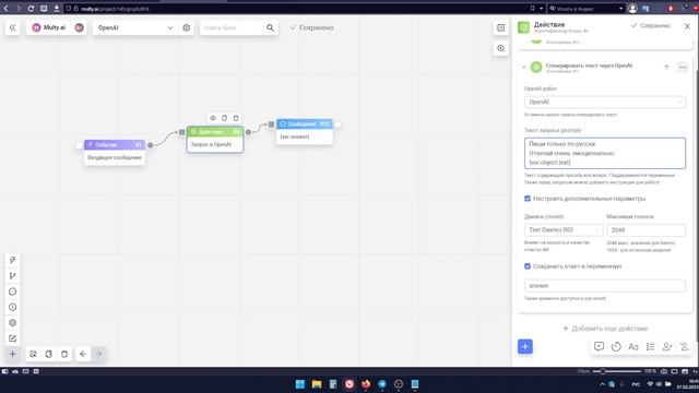Искусственный интеллект для бизнеса. Интеграция MultyAI с OpenAI смотреть онлайн