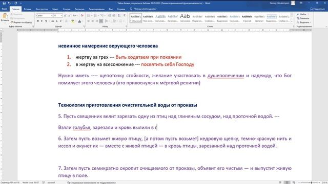 Инструктирующие советы Божьи (109—110 из 248). смотреть онлайн