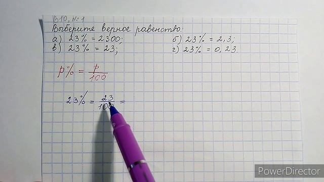 Вариант 10, № 1. Запись числа процентов в виде дроби. Пример 2 смотреть онлайн