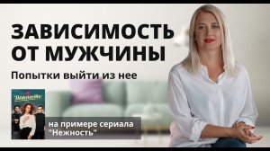 Напрасные попытки выйти из зависимости.mp4