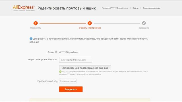 Как изменить адрес электронной почты на али экспресс смотреть онлайн