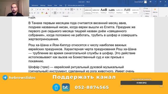 Глагол праздновать. Еврейский новый год. Перевод ваших фраз с русского на иврит. смотреть онлайн