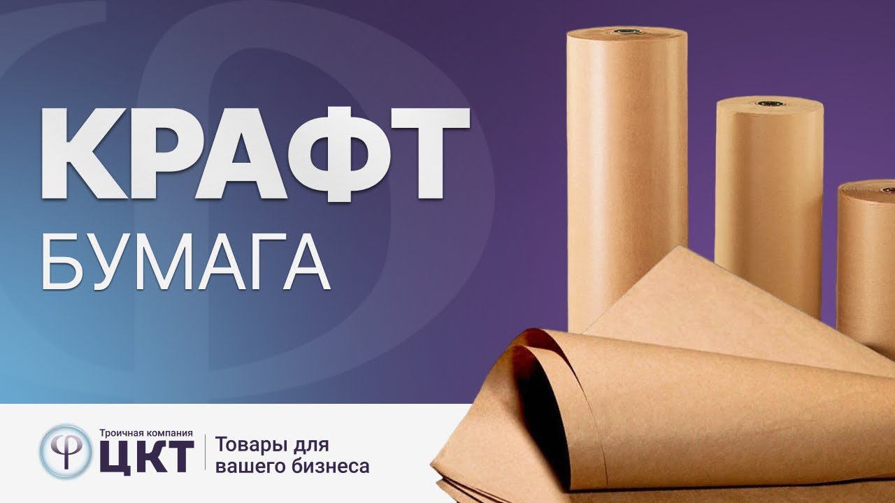 Крафт бумага: экологичная упаковка и ее основные свойства и преимущества смотреть онлайн