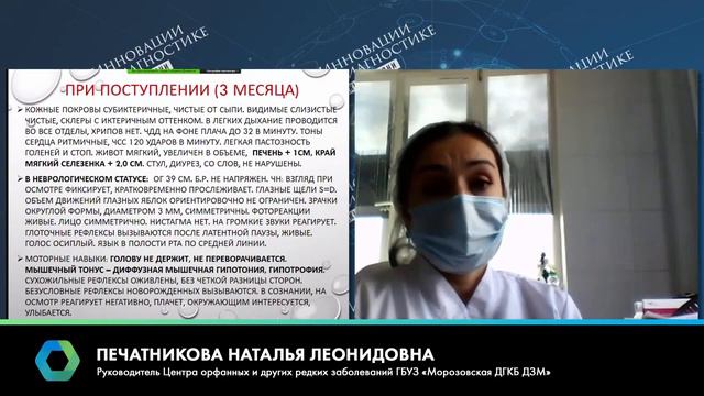 Тирозинемия. Инновационные методы диагностики и лечения редких болезней