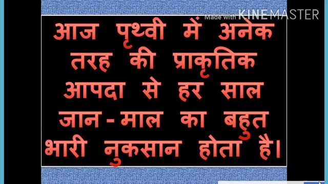HINDI ESSAY ON NATURAL DISASTER. प्राकृतिक आपदा पर निबंध. смотреть онлайн