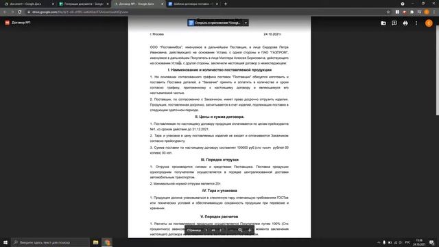 Генерация Google Документа по шаблону из Google Таблицы смотреть онлайн