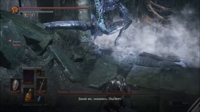 Dark Souls 3 Оцейрос Баг