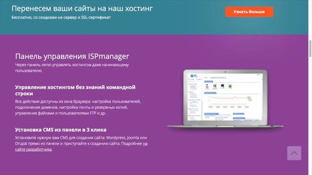 Обзор хостинга ispserver смотреть онлайн