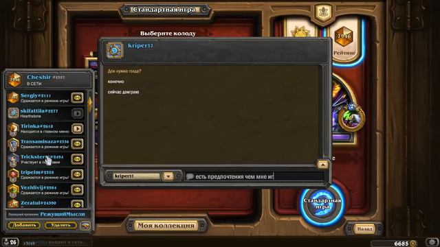 Hearthstone Ренолок От Тайса Начало Восхождения смотреть онлайн