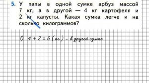 Страница 81 Задание 5 – Математика 1 класс (Моро) Часть 2