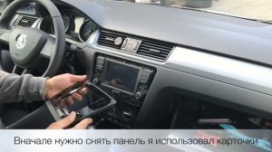 Снятие магнитолы swing 3 skoda rapid 2018