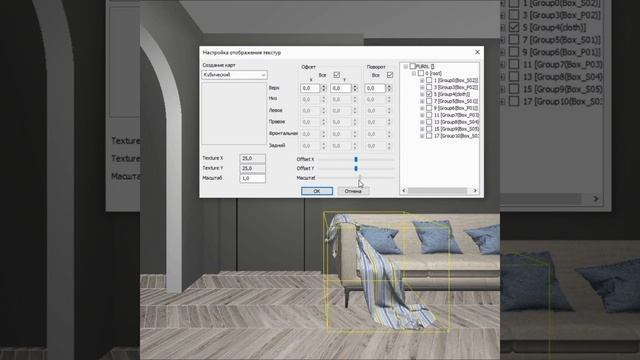 DomuS3D 2023: удаление частей 3D объектов, масштаб, смещение и поворот текстуры на частях предметов смотреть онлайн