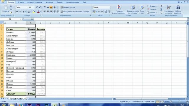 Microsoft Excel l Используем Формат по образцу (Format Painter) смотреть онлайн