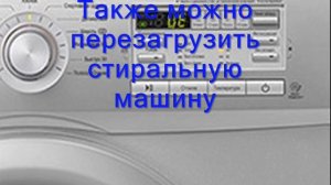 Стиральная машина LG ошибка UE. Как исправить ошибку LG UE