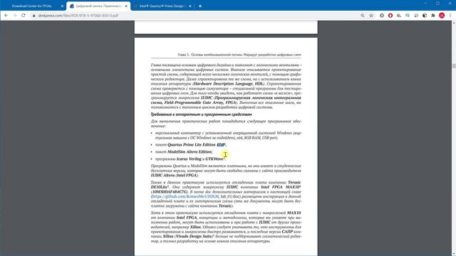 Выбор и особенности установки Quartus Prime для FPGA смотреть онлайн