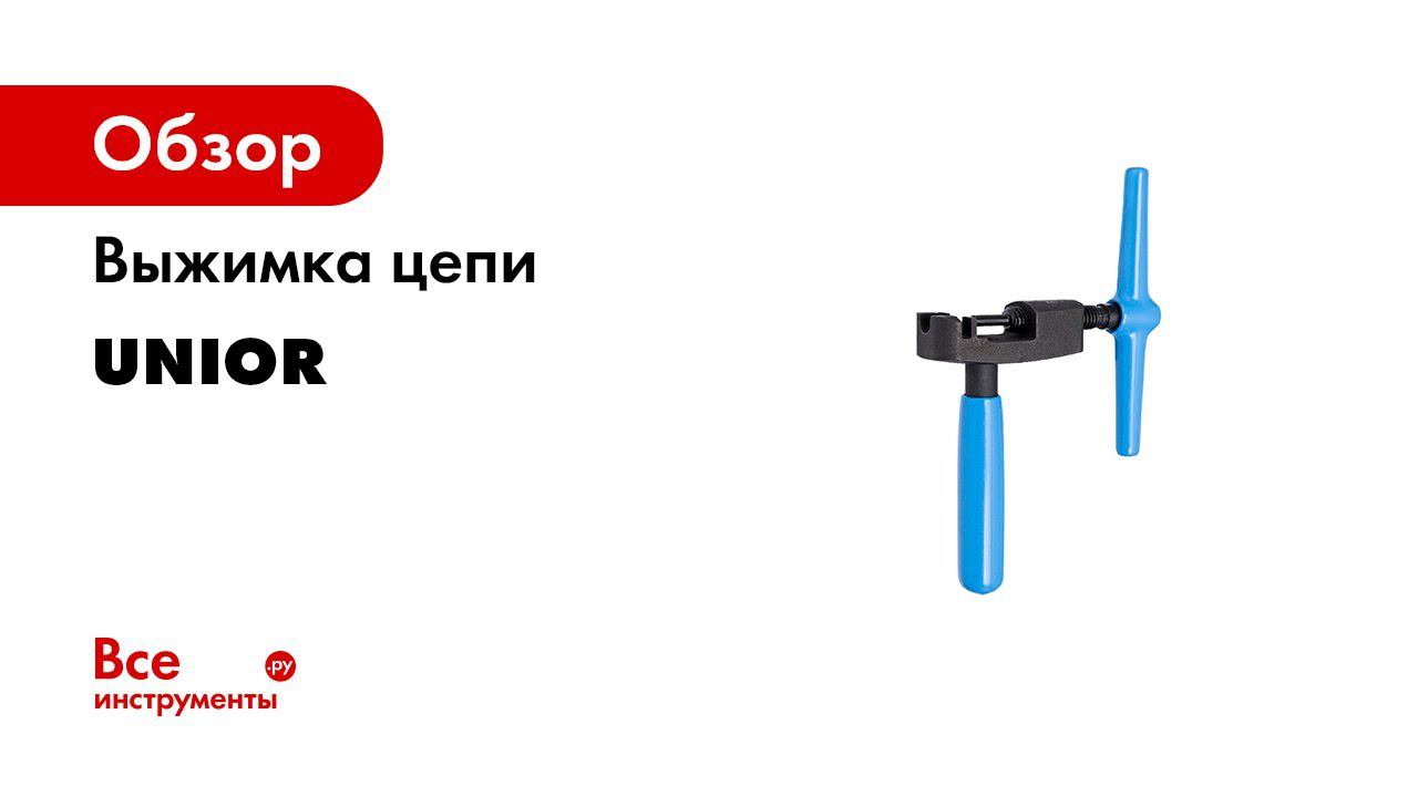 Chain Tool 1647HOBBY 4P