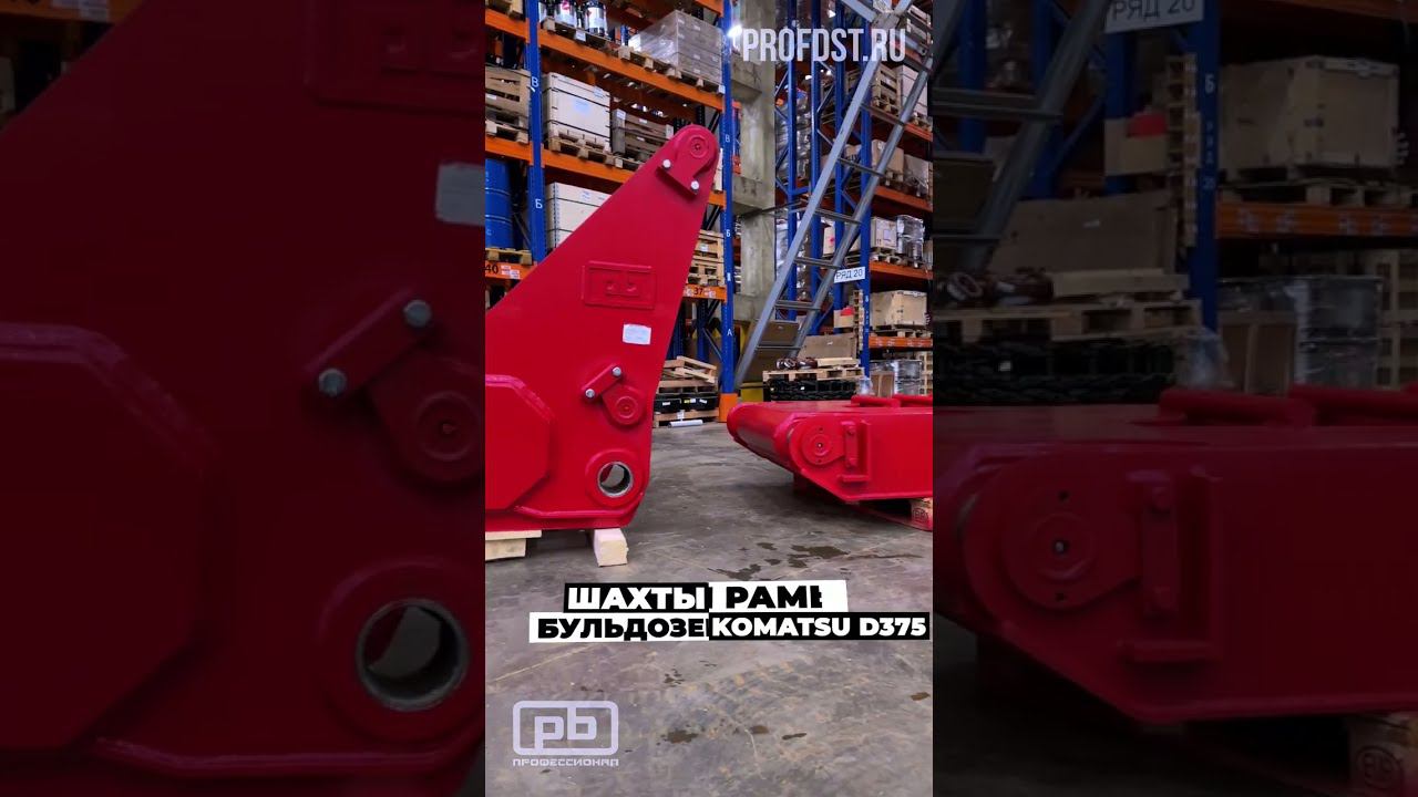 Шахты и Рамы на бульдозер Komatsu D375 смотреть онлайн