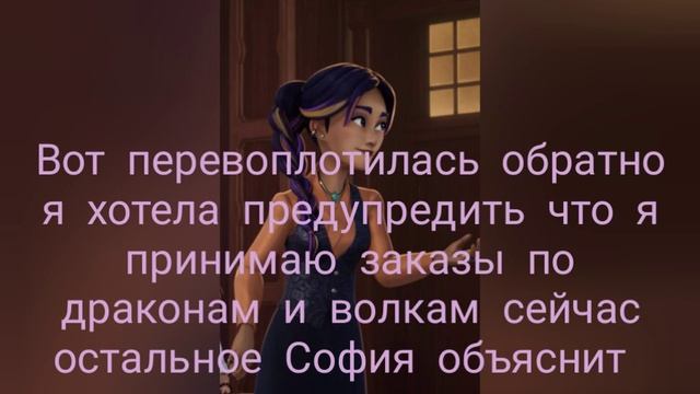 заказывайте персонажей из любого мультика и говорите кем вы хотите их видеть драконом или волком смотреть онлайн