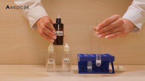 Лабораторный опыт № 2. Качественная реакция на хлорид-ионы.