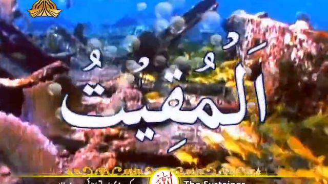Asma ul Husna 99 Beautiful names of Allah |#truthislam смотреть онлайн