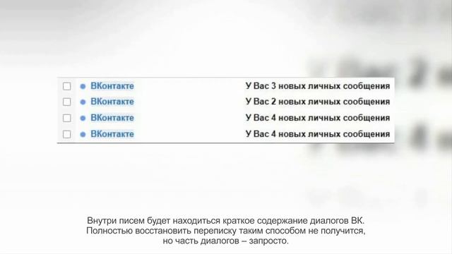 Как восстановить переписку в ВК смотреть онлайн