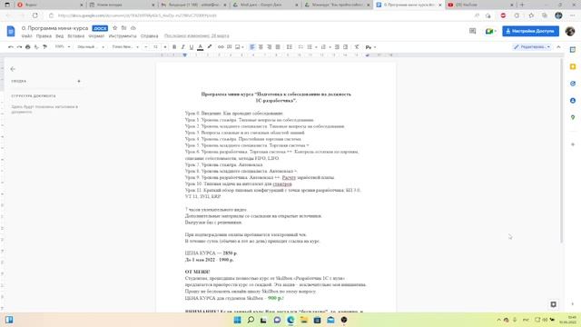 Как пройти собеседование на 1С-разработчика: мини-курс почти бесплатно для всех смотреть онлайн