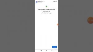 Взлом родительского контроля Family Link