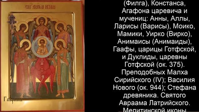 Православный календарь четверг 8 апреля (26 марта по ст. ст.) 2021 года смотреть онлайн